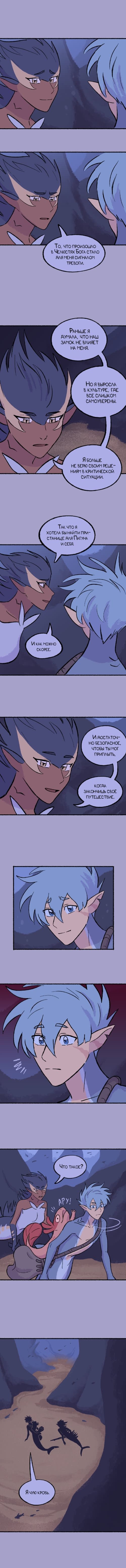 Манга Замок Пловца - Глава 107 Страница 2