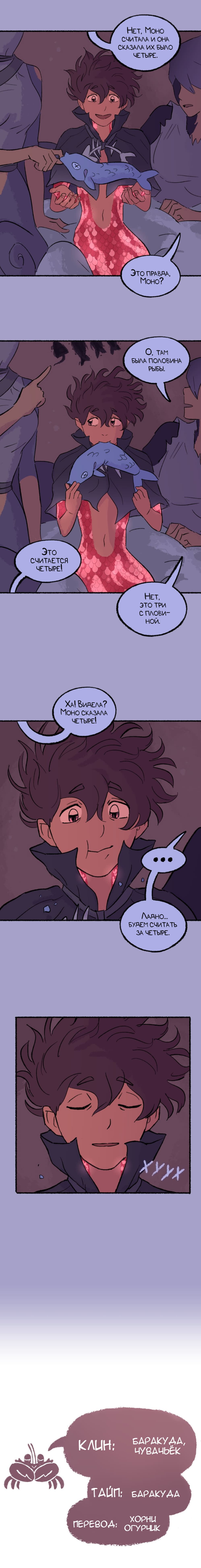 Манга Замок Пловца - Глава 105 Страница 8