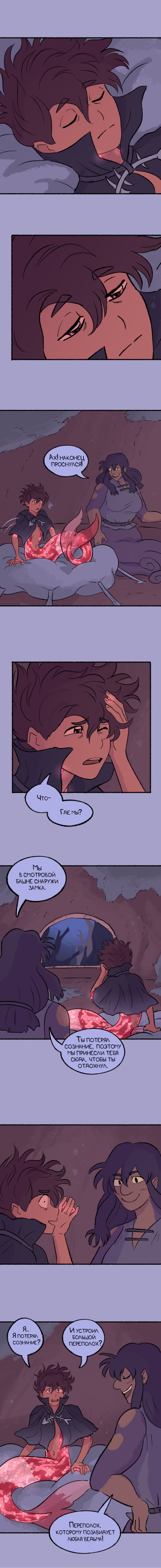 Манга Замок Пловца - Глава 105 Страница 2