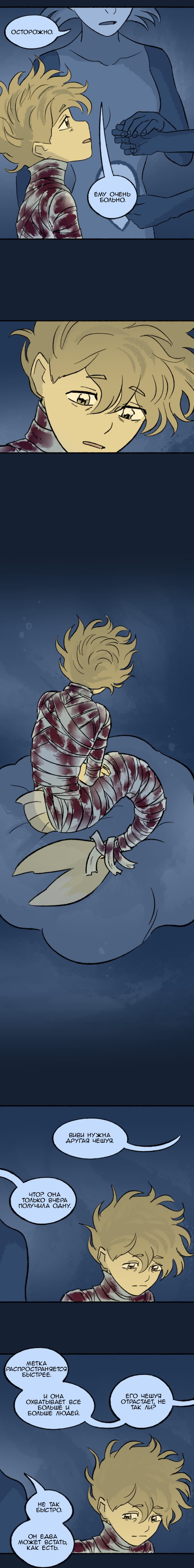 Манга Замок Пловца - Глава 102 Страница 7