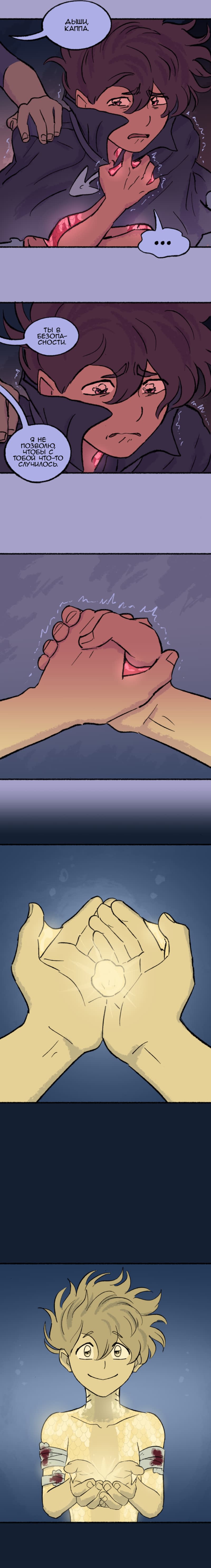 Манга Замок Пловца - Глава 102 Страница 5