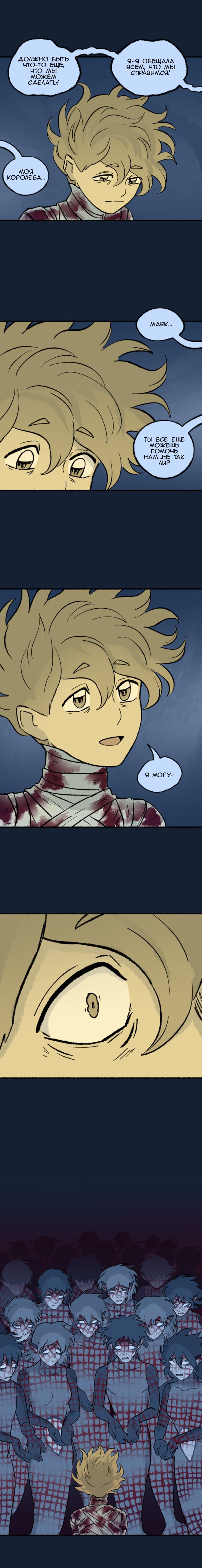 Манга Замок Пловца - Глава 102 Страница 8