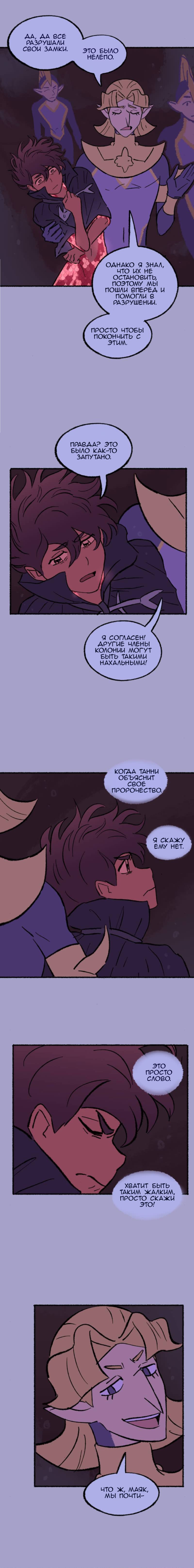 Манга Замок Пловца - Глава 101 Страница 7