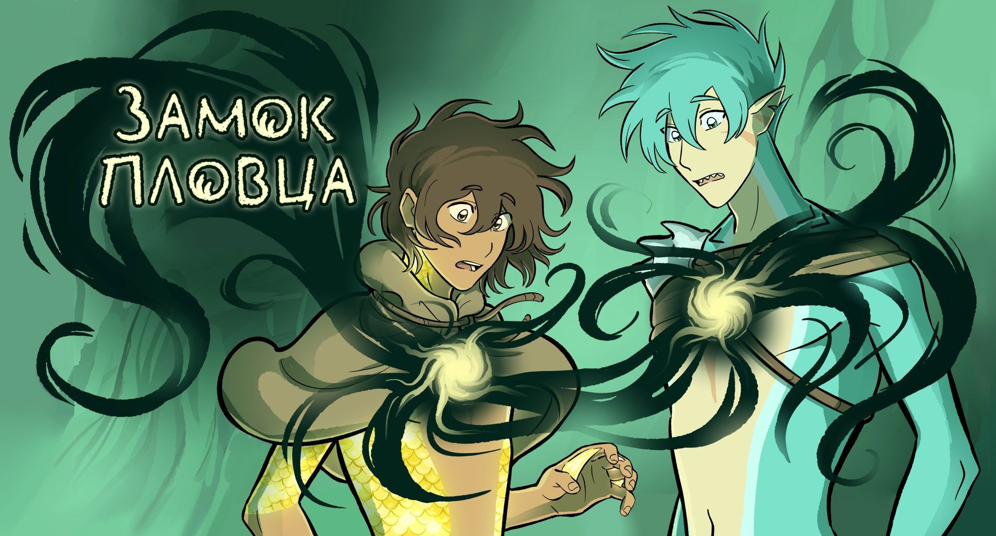 Манга Замок Пловца - Глава 126 Страница 1