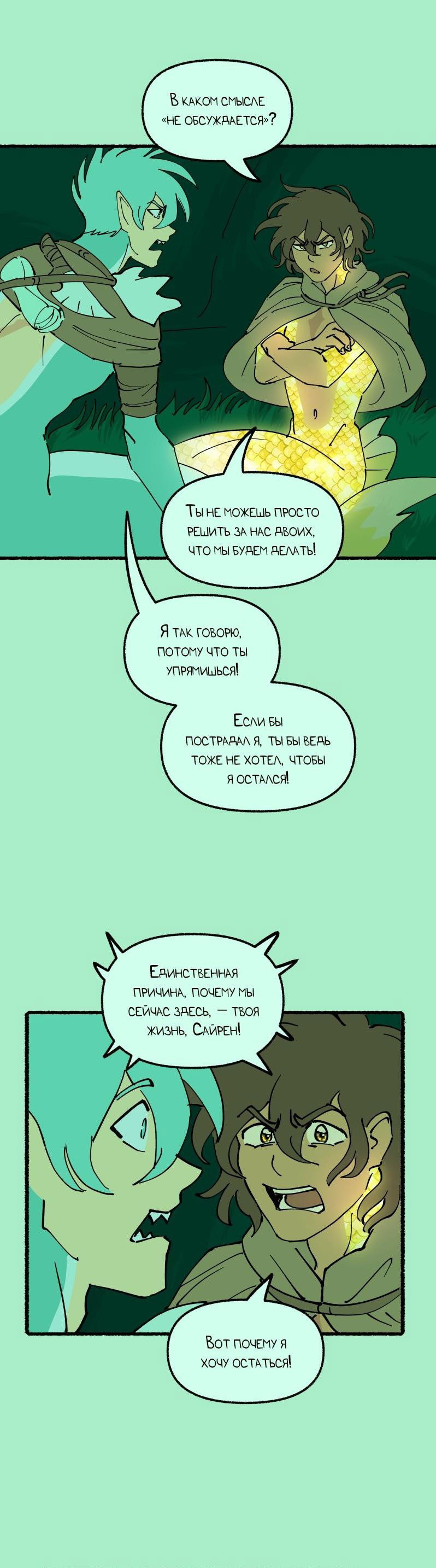 Манга Замок Пловца - Глава 159 Страница 15