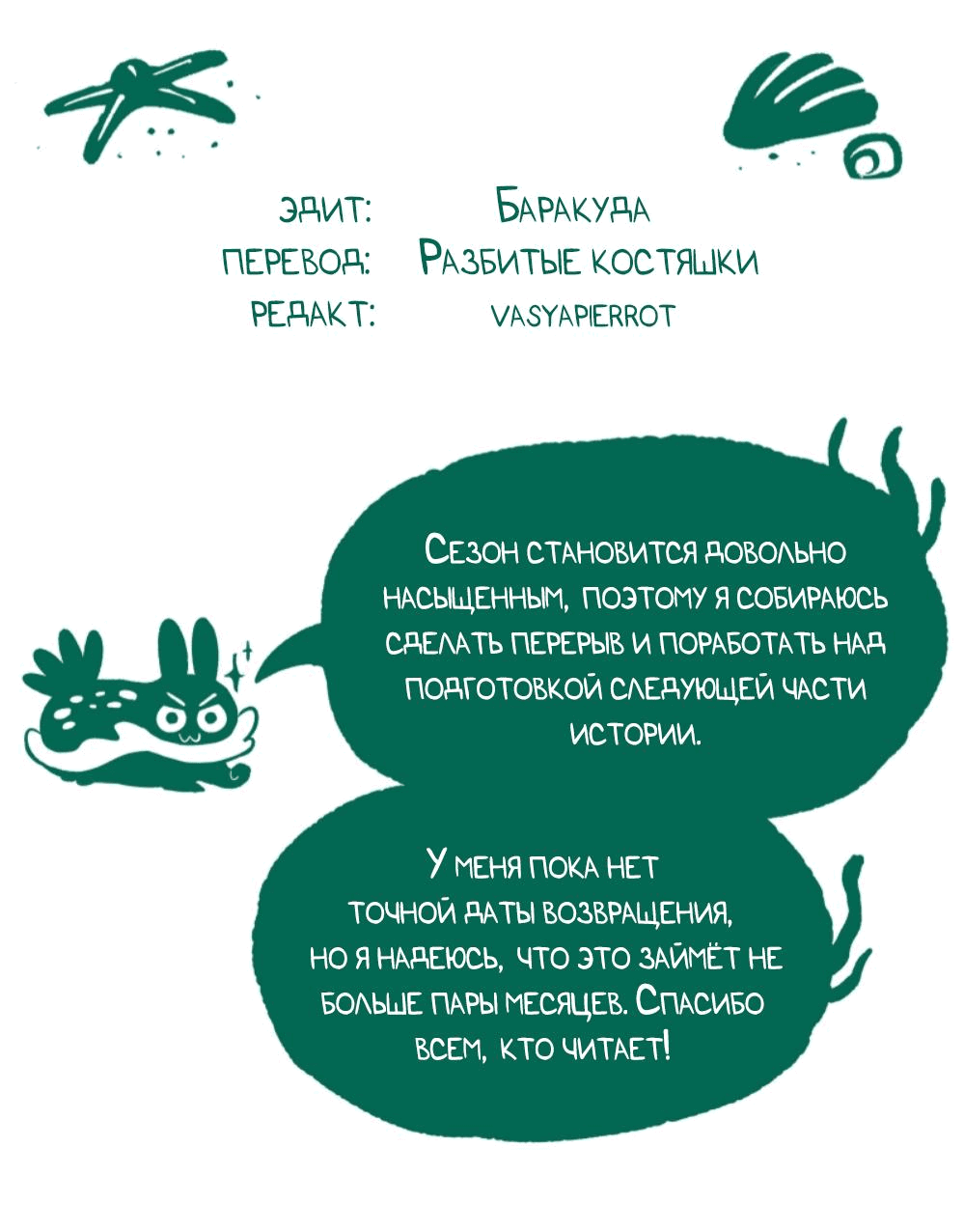 Манга Замок Пловца - Глава 155 Страница 57