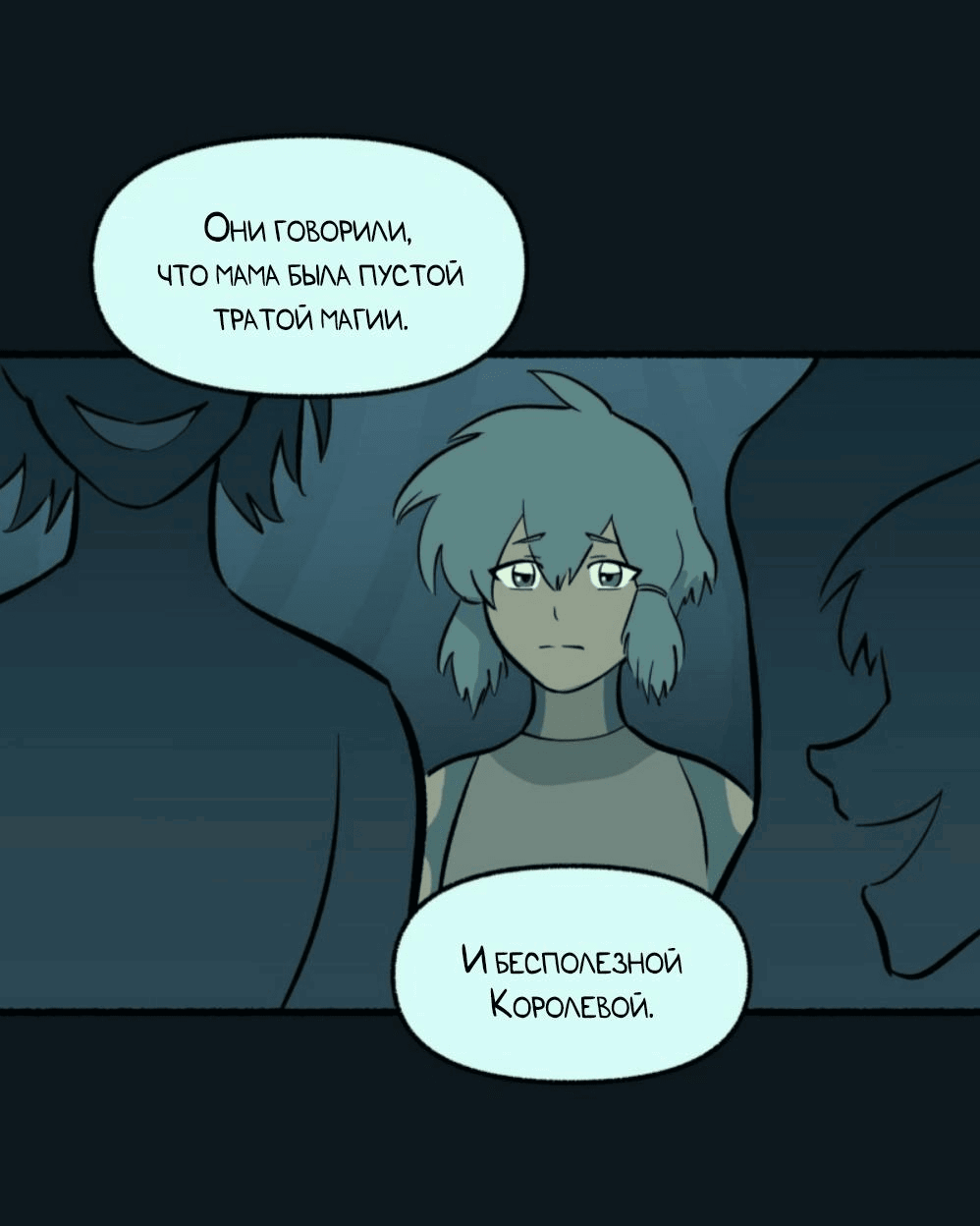 Манга Замок Пловца - Глава 152 Страница 17