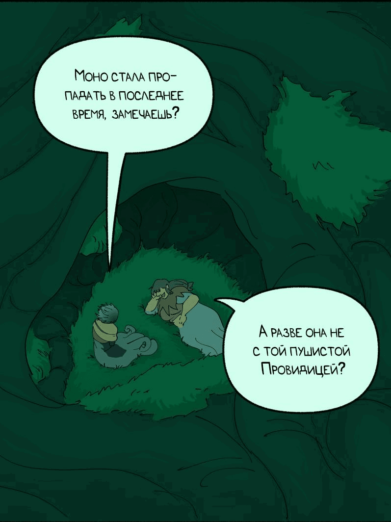 Манга Замок Пловца - Глава 165 Страница 6