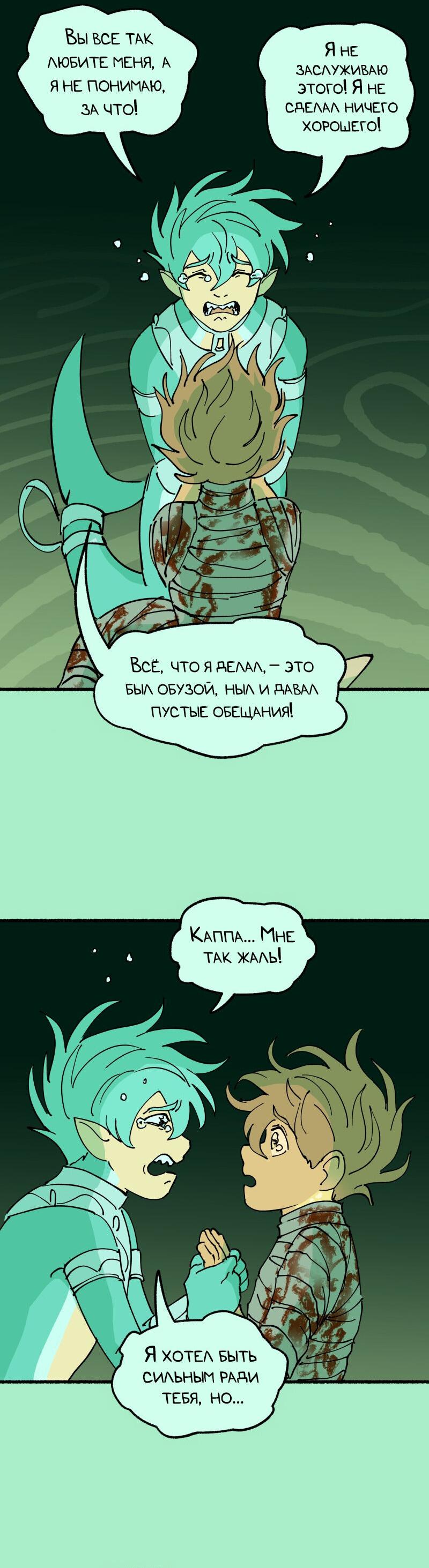 Манга Замок Пловца - Глава 169 Страница 6