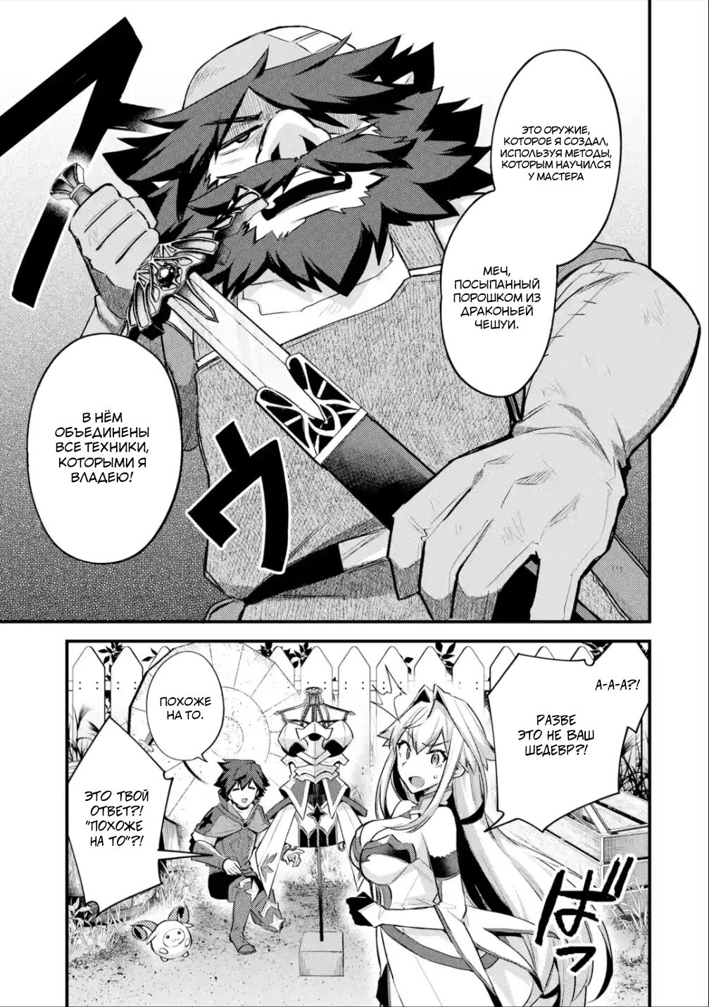 Манга Мальчик, который переродился дважды, хочет мирно жить как авантюрист S ранга - Глава 32.2 Страница 9