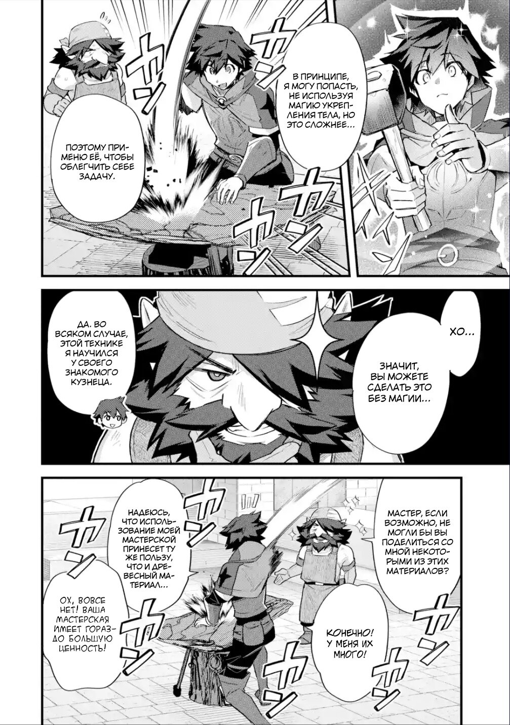 Манга Мальчик, который переродился дважды, хочет мирно жить как авантюрист S ранга - Глава 32.2 Страница 2