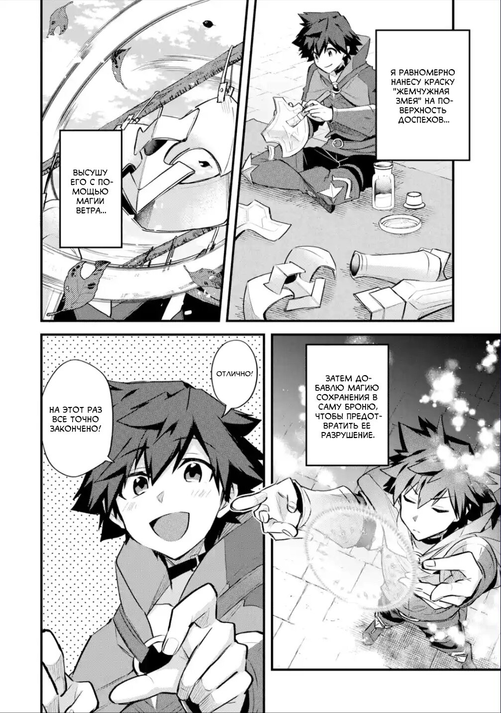 Манга Мальчик, который переродился дважды, хочет мирно жить как авантюрист S ранга - Глава 32.2 Страница 6