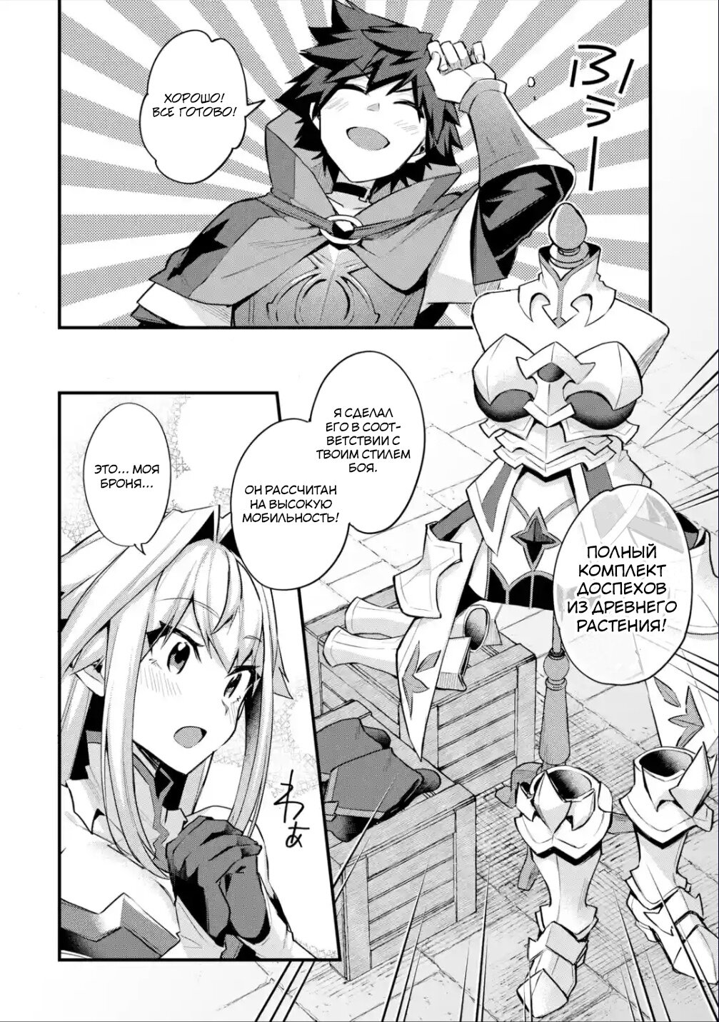 Манга Мальчик, который переродился дважды, хочет мирно жить как авантюрист S ранга - Глава 32.2 Страница 4