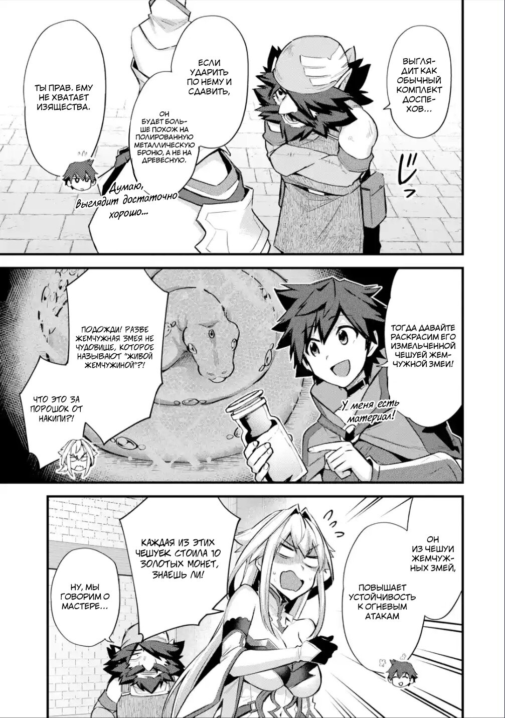 Манга Мальчик, который переродился дважды, хочет мирно жить как авантюрист S ранга - Глава 32.2 Страница 5