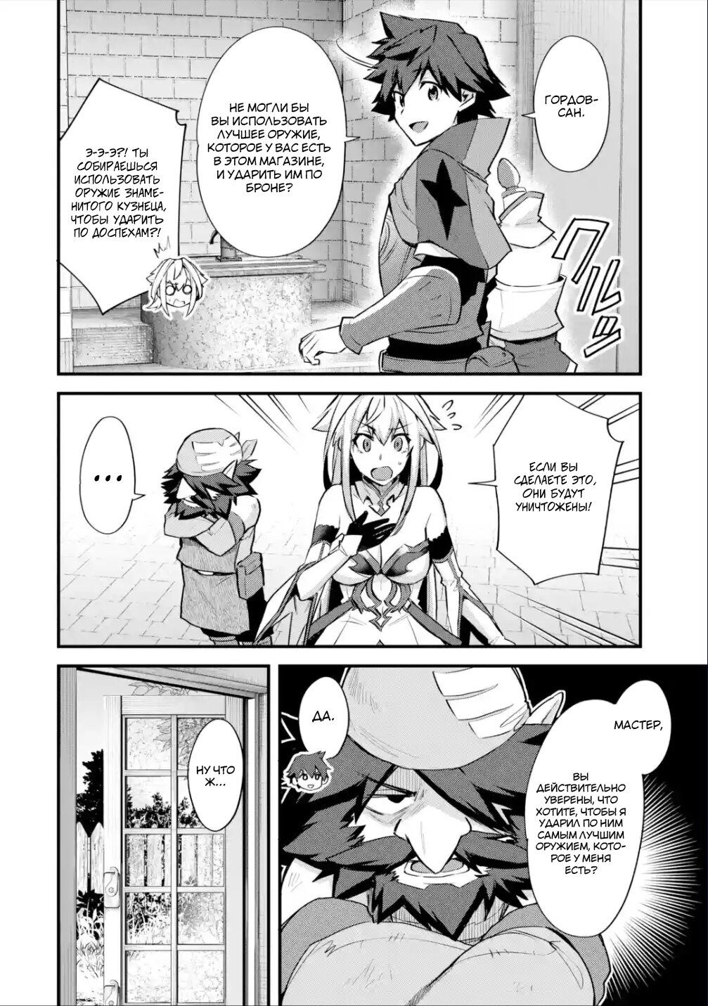 Манга Мальчик, который переродился дважды, хочет мирно жить как авантюрист S ранга - Глава 32.2 Страница 8