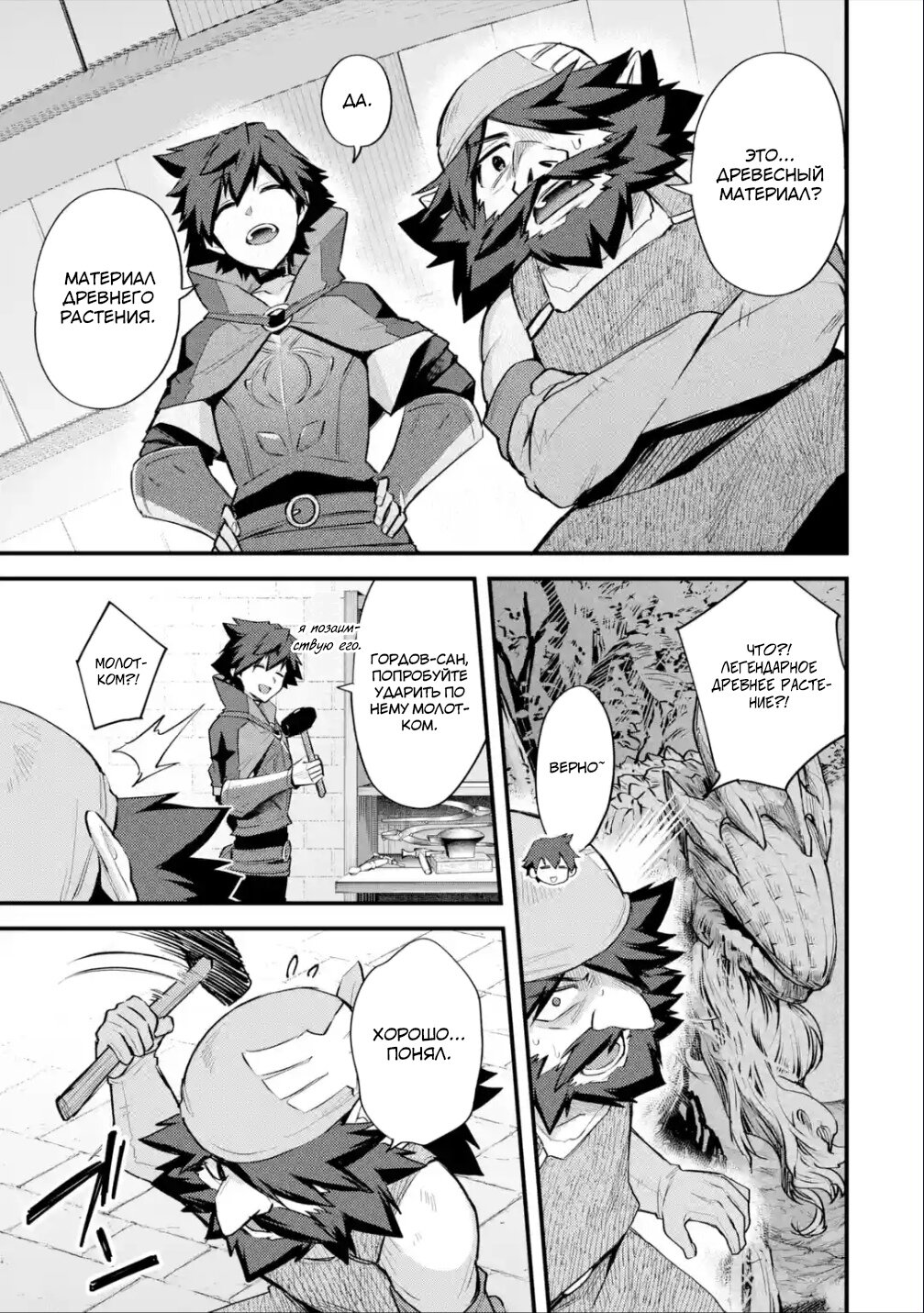 Манга Мальчик, который переродился дважды, хочет мирно жить как авантюрист S ранга - Глава 32.1 Страница 9