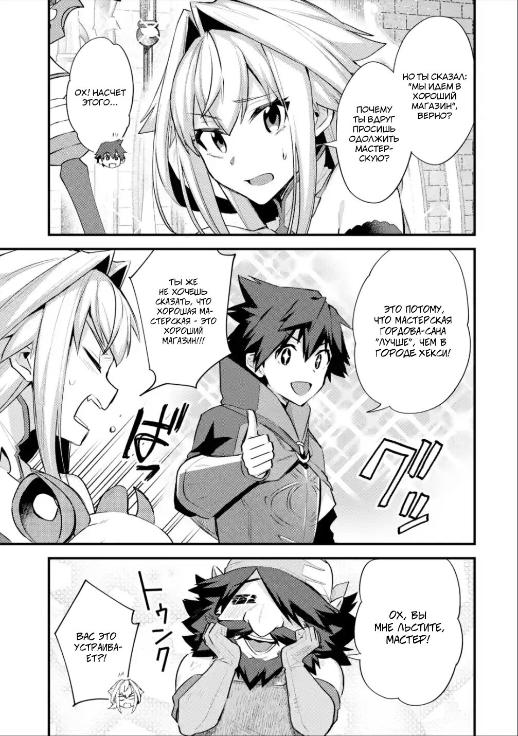 Манга Мальчик, который переродился дважды, хочет мирно жить как авантюрист S ранга - Глава 32.1 Страница 7