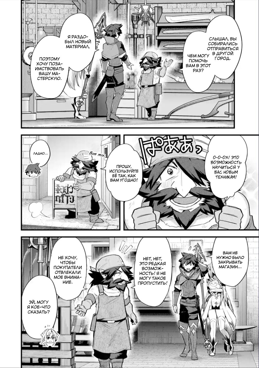 Манга Мальчик, который переродился дважды, хочет мирно жить как авантюрист S ранга - Глава 32.1 Страница 2