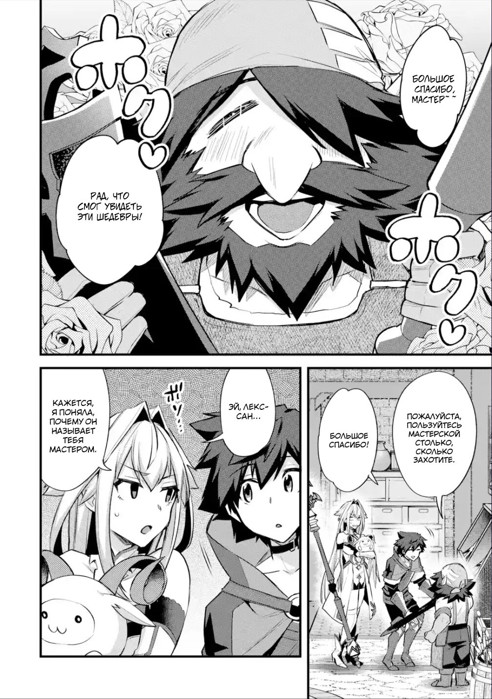 Манга Мальчик, который переродился дважды, хочет мирно жить как авантюрист S ранга - Глава 32.1 Страница 6