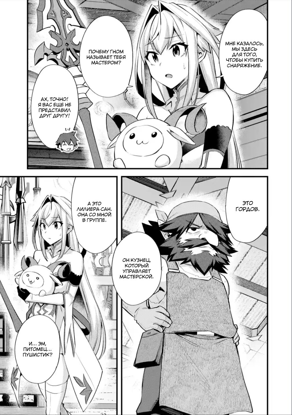 Манга Мальчик, который переродился дважды, хочет мирно жить как авантюрист S ранга - Глава 32.1 Страница 3