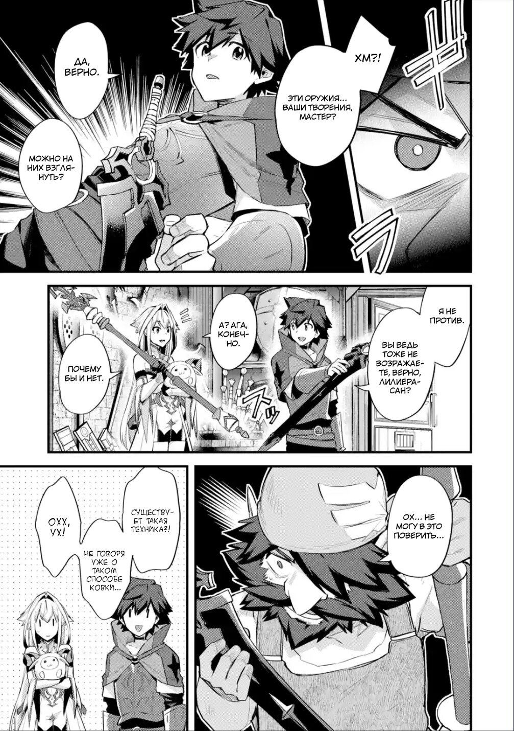 Манга Мальчик, который переродился дважды, хочет мирно жить как авантюрист S ранга - Глава 32.1 Страница 5