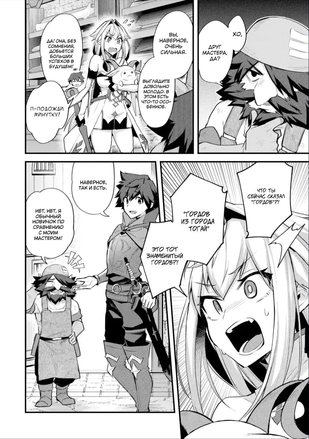 Манга Мальчик, который переродился дважды, хочет мирно жить как авантюрист S ранга - Глава 32.1 Страница 4