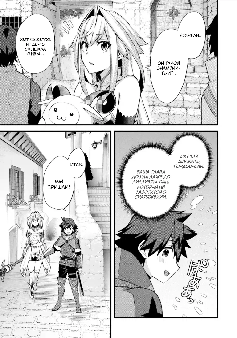 Манга Мальчик, который переродился дважды, хочет мирно жить как авантюрист S ранга - Глава 31.3 Страница 8