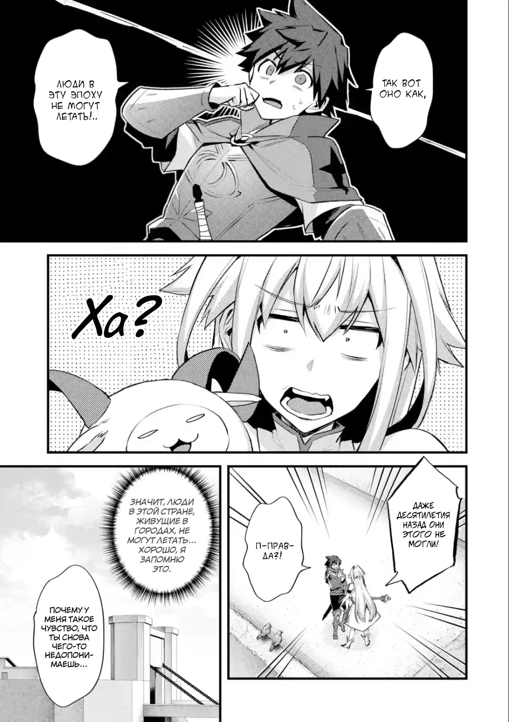 Манга Мальчик, который переродился дважды, хочет мирно жить как авантюрист S ранга - Глава 31.3 Страница 6