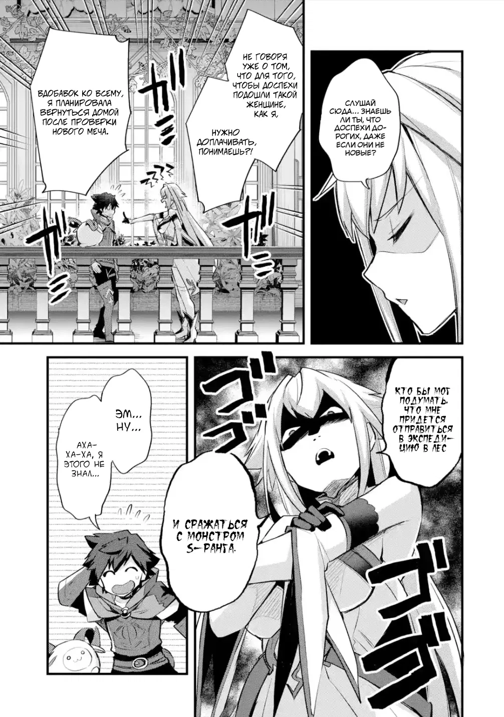 Манга Мальчик, который переродился дважды, хочет мирно жить как авантюрист S ранга - Глава 31.2 Страница 8