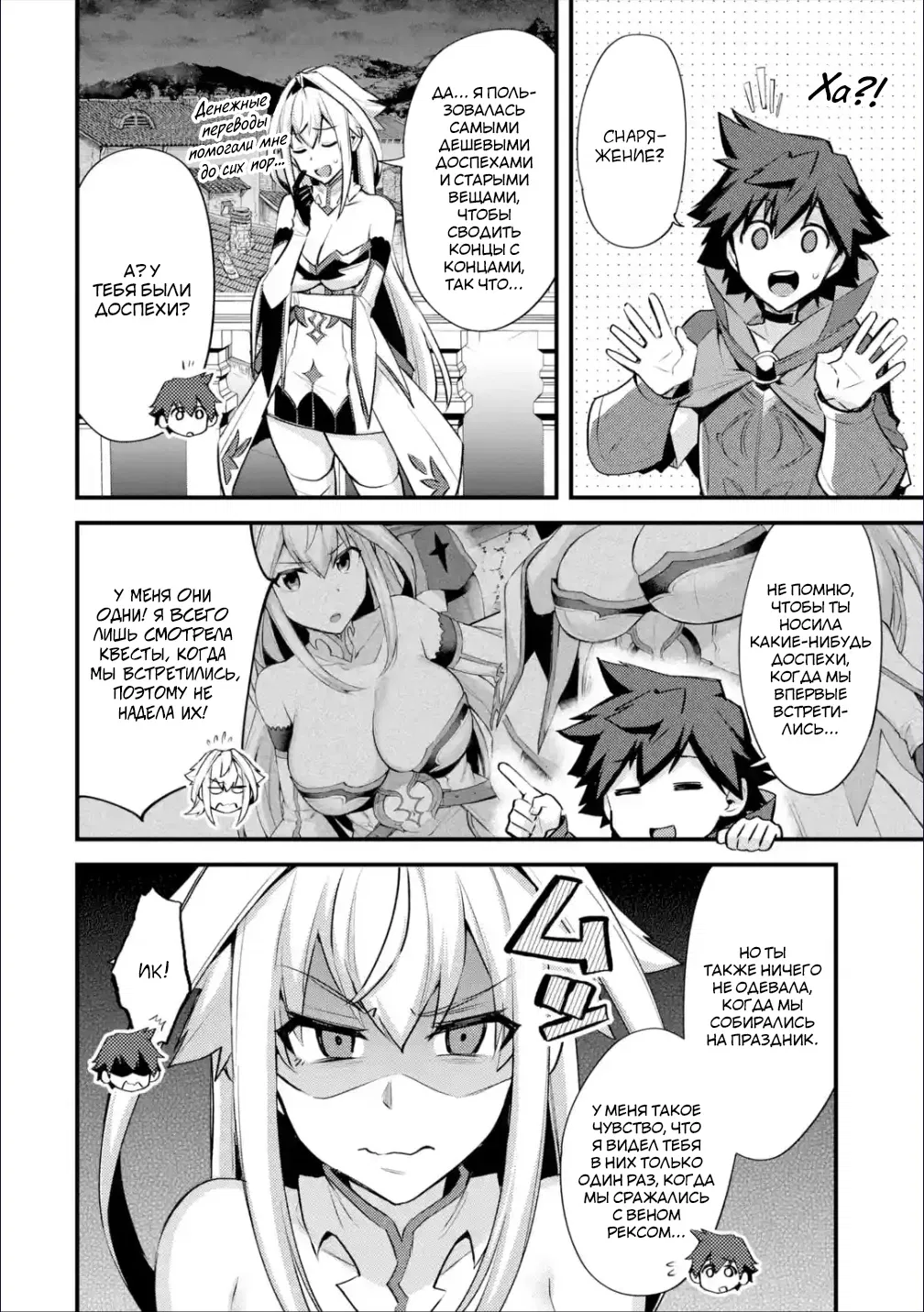 Манга Мальчик, который переродился дважды, хочет мирно жить как авантюрист S ранга - Глава 31.2 Страница 7