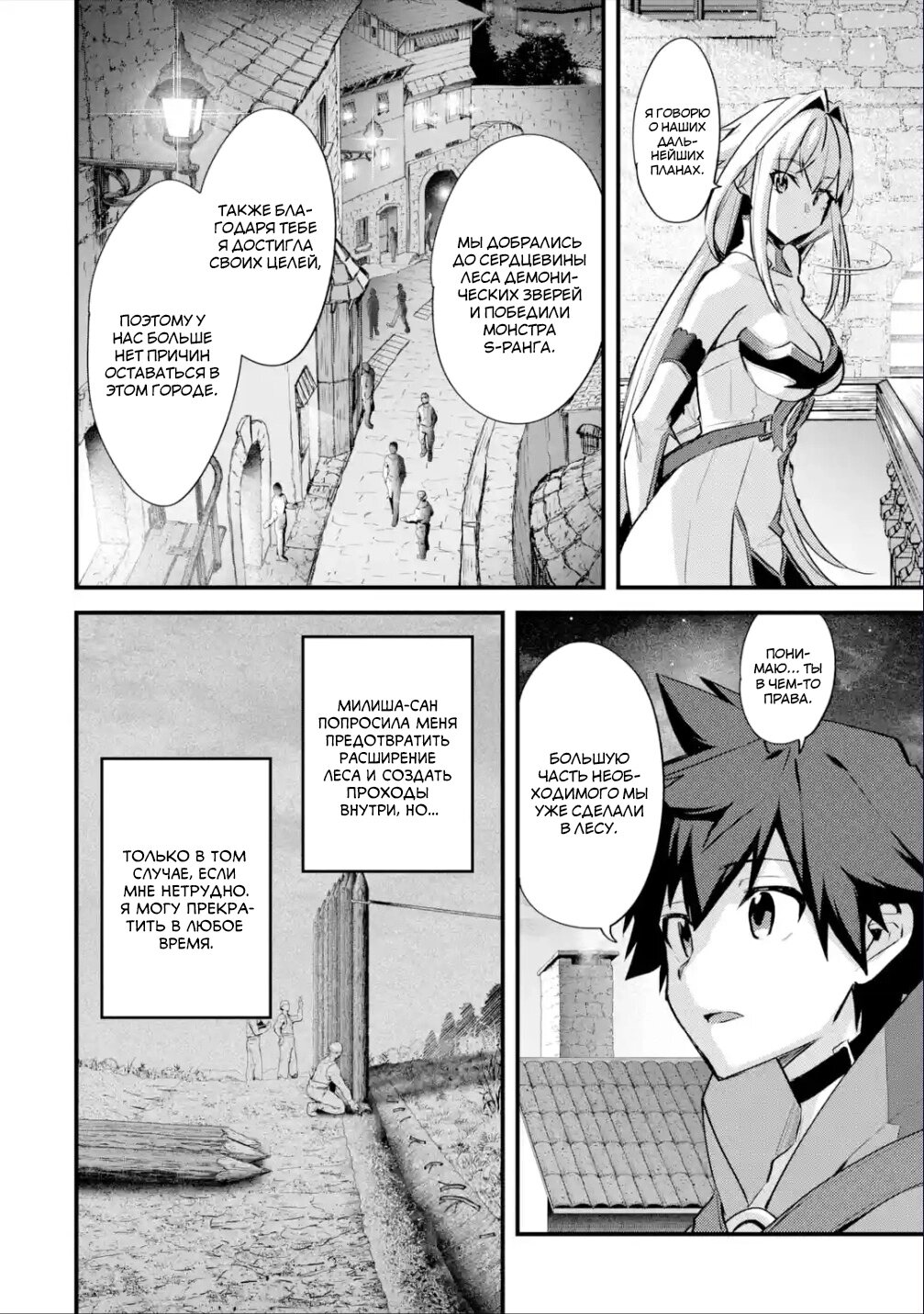 Манга Мальчик, который переродился дважды, хочет мирно жить как авантюрист S ранга - Глава 31.2 Страница 5