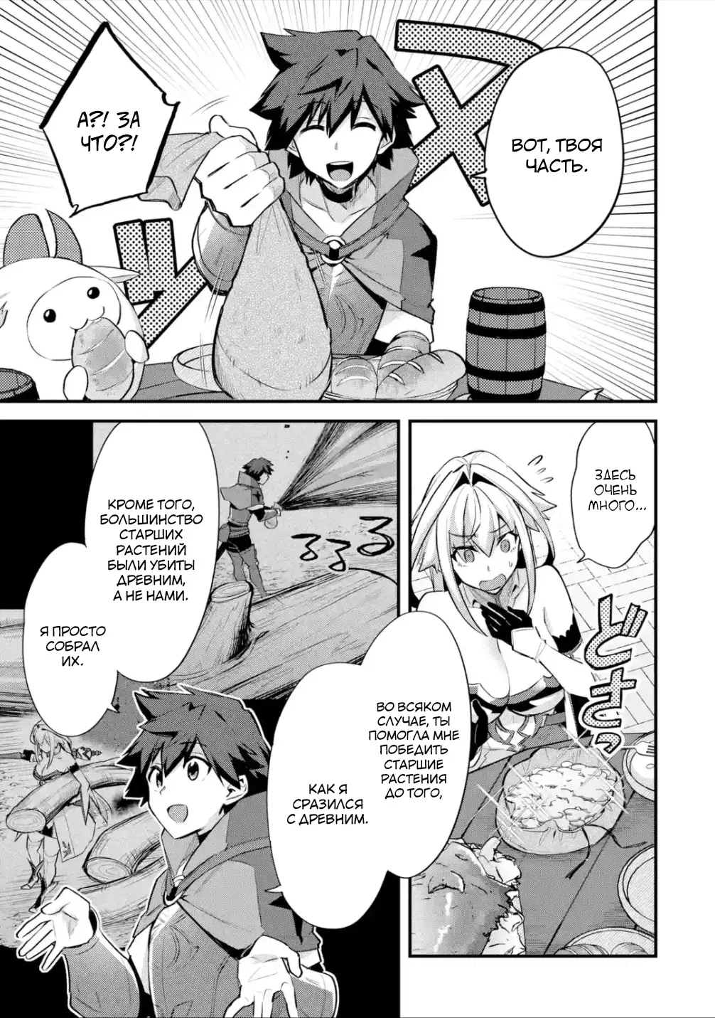 Манга Мальчик, который переродился дважды, хочет мирно жить как авантюрист S ранга - Глава 31.2 Страница 2