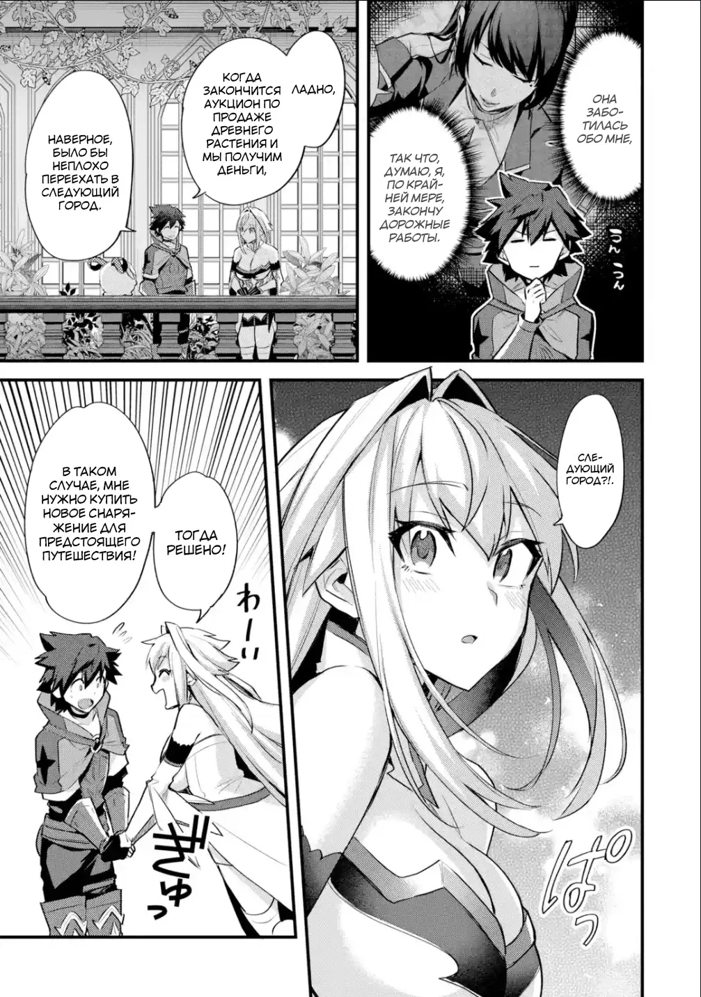 Манга Мальчик, который переродился дважды, хочет мирно жить как авантюрист S ранга - Глава 31.2 Страница 6