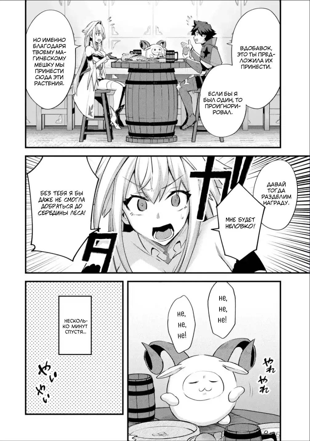 Манга Мальчик, который переродился дважды, хочет мирно жить как авантюрист S ранга - Глава 31.2 Страница 3