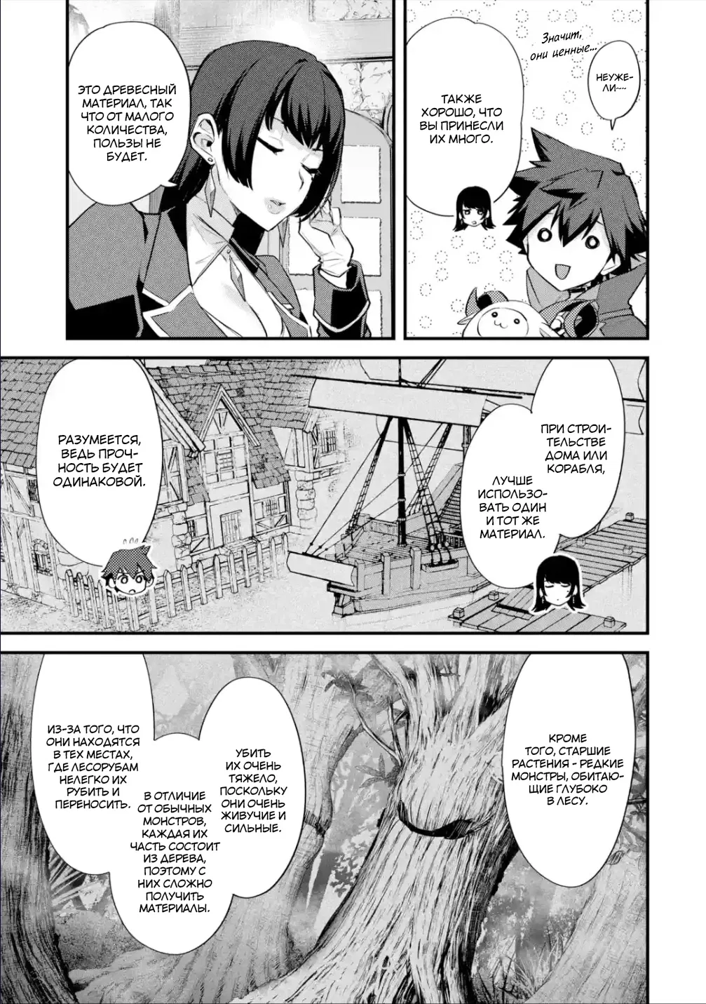 Манга Мальчик, который переродился дважды, хочет мирно жить как авантюрист S ранга - Глава 31.1 Страница 7