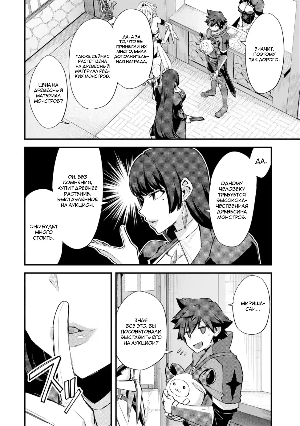 Манга Мальчик, который переродился дважды, хочет мирно жить как авантюрист S ранга - Глава 31.1 Страница 8