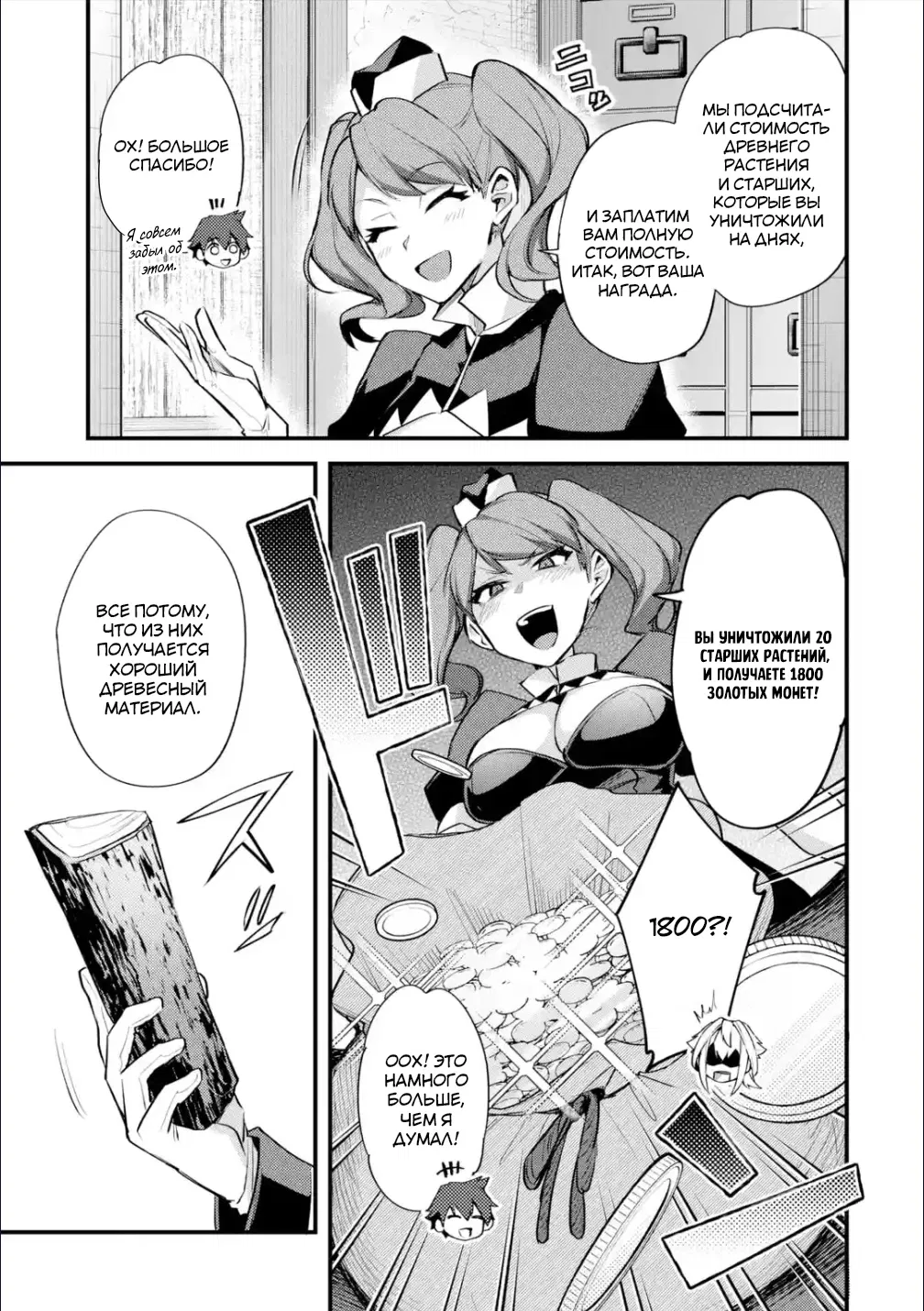 Манга Мальчик, который переродился дважды, хочет мирно жить как авантюрист S ранга - Глава 31.1 Страница 5