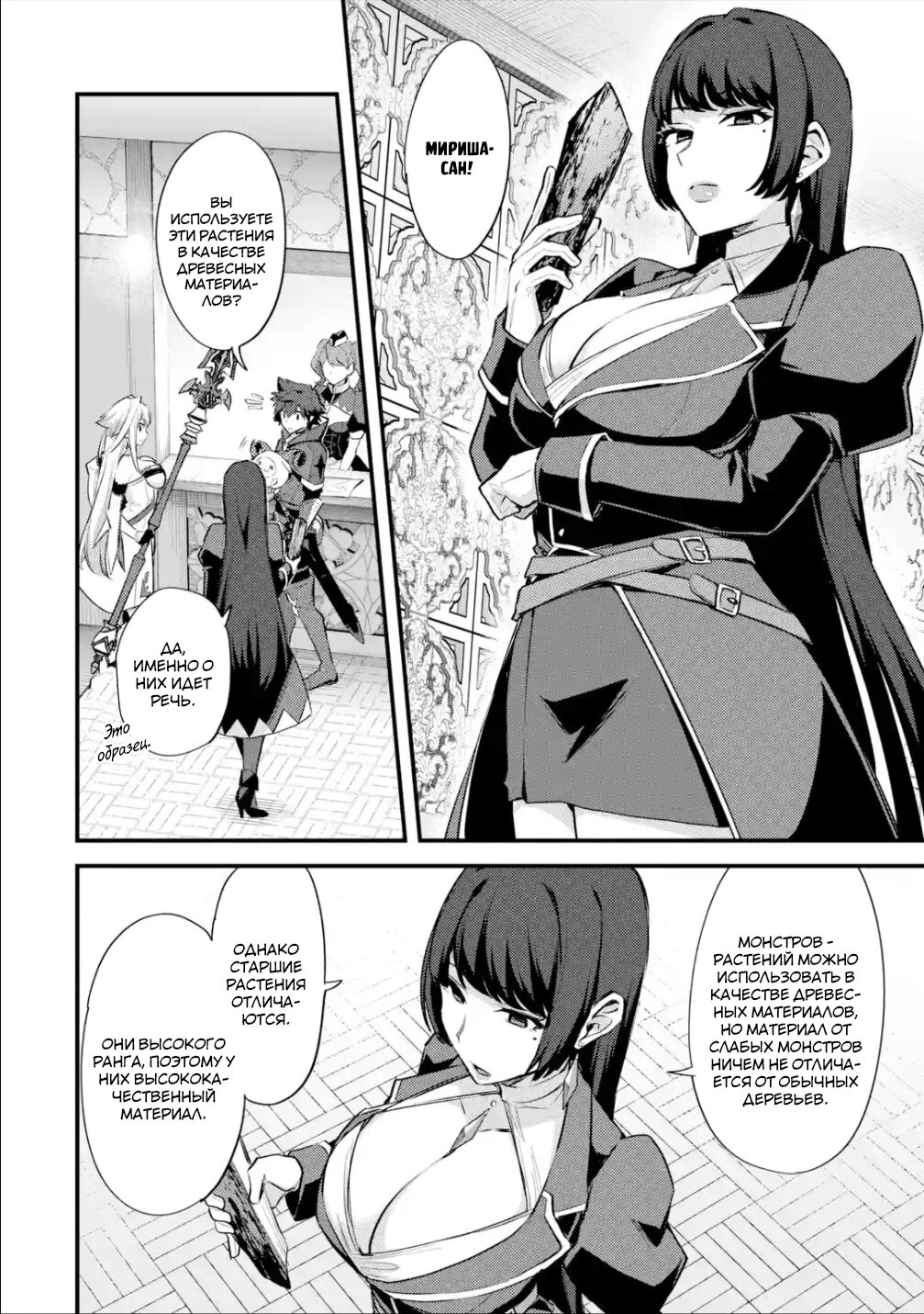 Манга Мальчик, который переродился дважды, хочет мирно жить как авантюрист S ранга - Глава 31.1 Страница 6