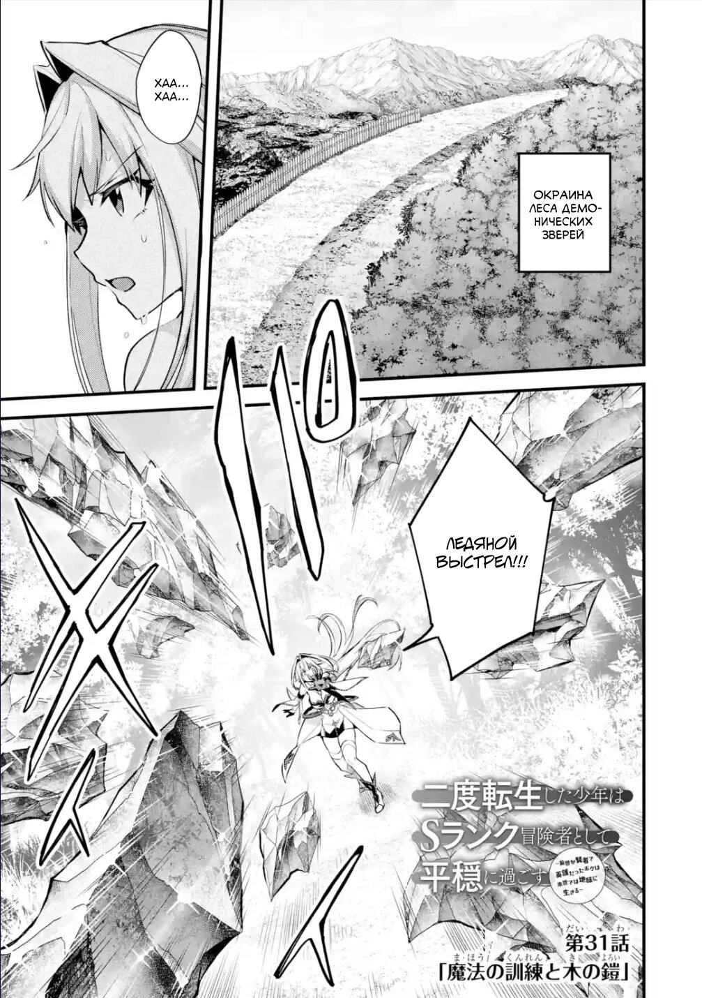 Манга Мальчик, который переродился дважды, хочет мирно жить как авантюрист S ранга - Глава 31.1 Страница 1