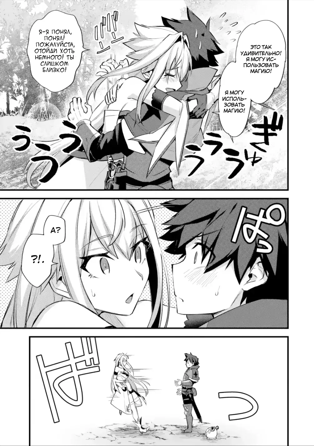 Манга Мальчик, который переродился дважды, хочет мирно жить как авантюрист S ранга - Глава 30.3 Страница 8