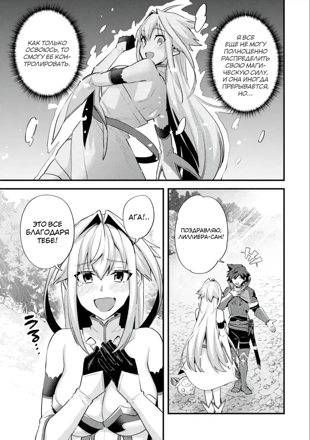 Манга Мальчик, который переродился дважды, хочет мирно жить как авантюрист S ранга - Глава 30.3 Страница 6