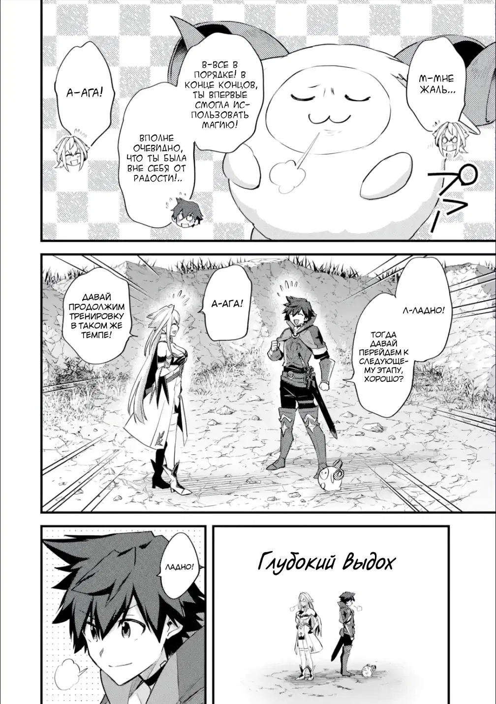 Манга Мальчик, который переродился дважды, хочет мирно жить как авантюрист S ранга - Глава 30.3 Страница 9