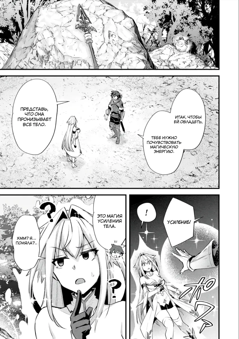 Манга Мальчик, который переродился дважды, хочет мирно жить как авантюрист S ранга - Глава 30.2 Страница 4