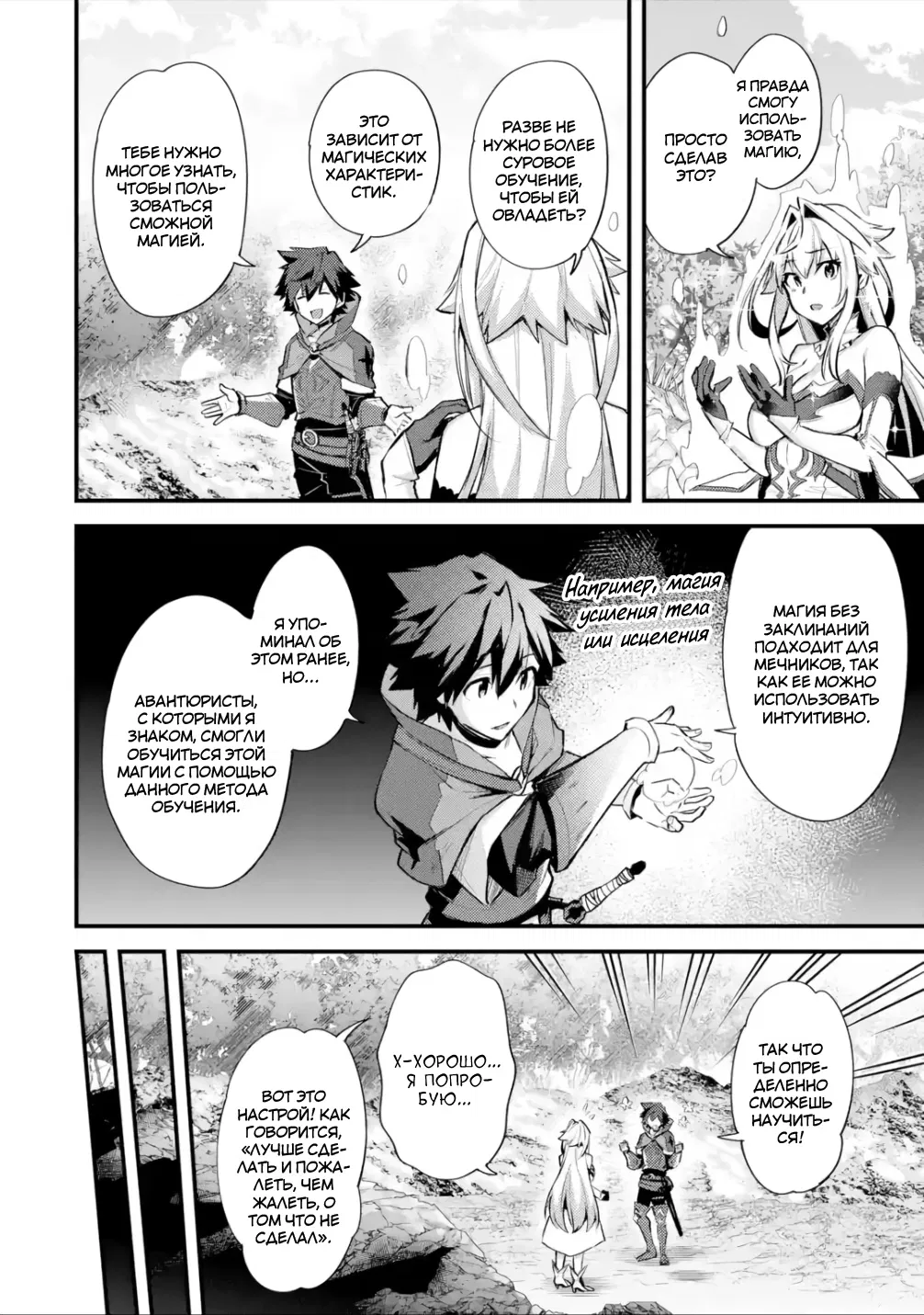Манга Мальчик, который переродился дважды, хочет мирно жить как авантюрист S ранга - Глава 30.2 Страница 5