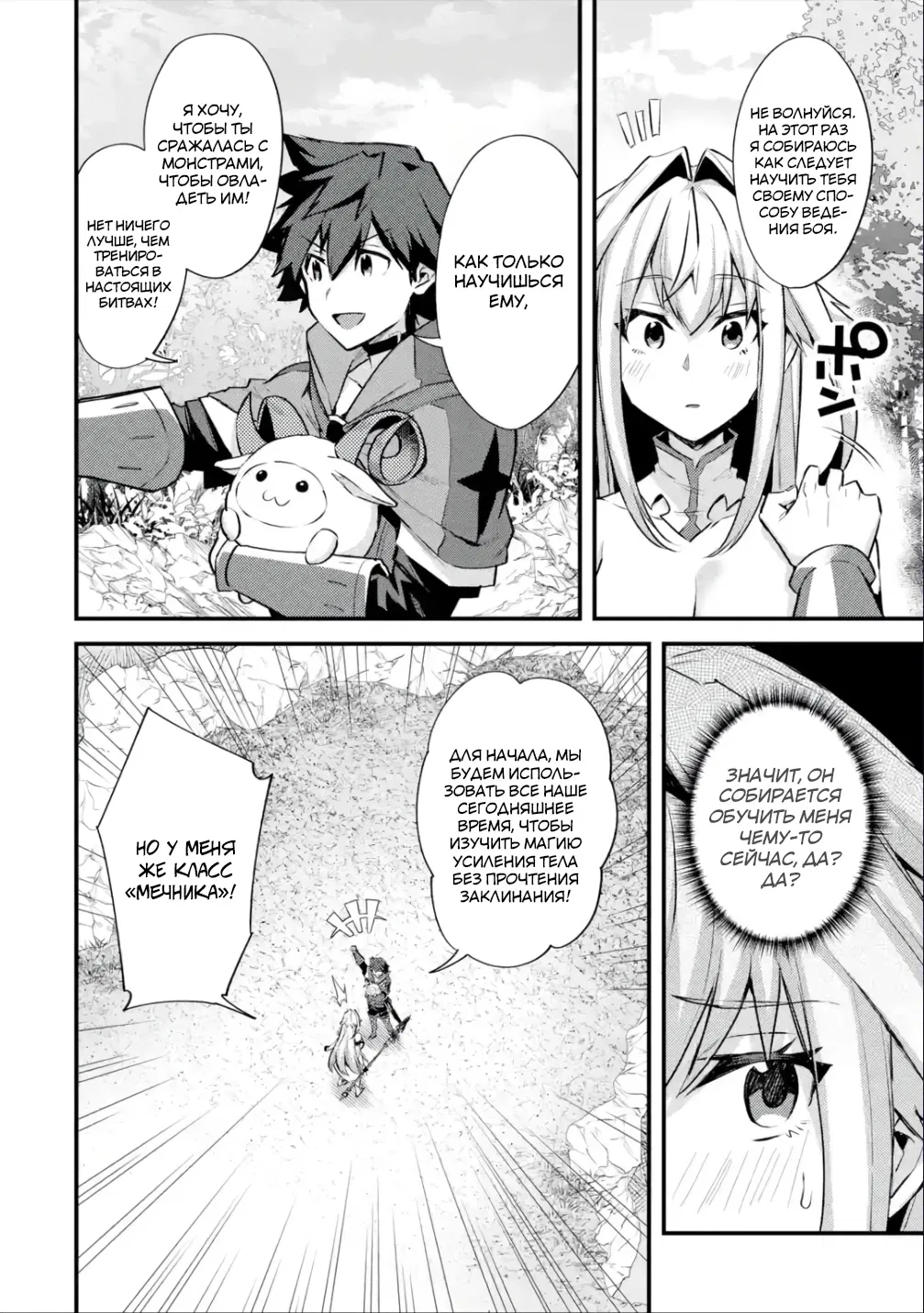 Манга Мальчик, который переродился дважды, хочет мирно жить как авантюрист S ранга - Глава 30.2 Страница 3