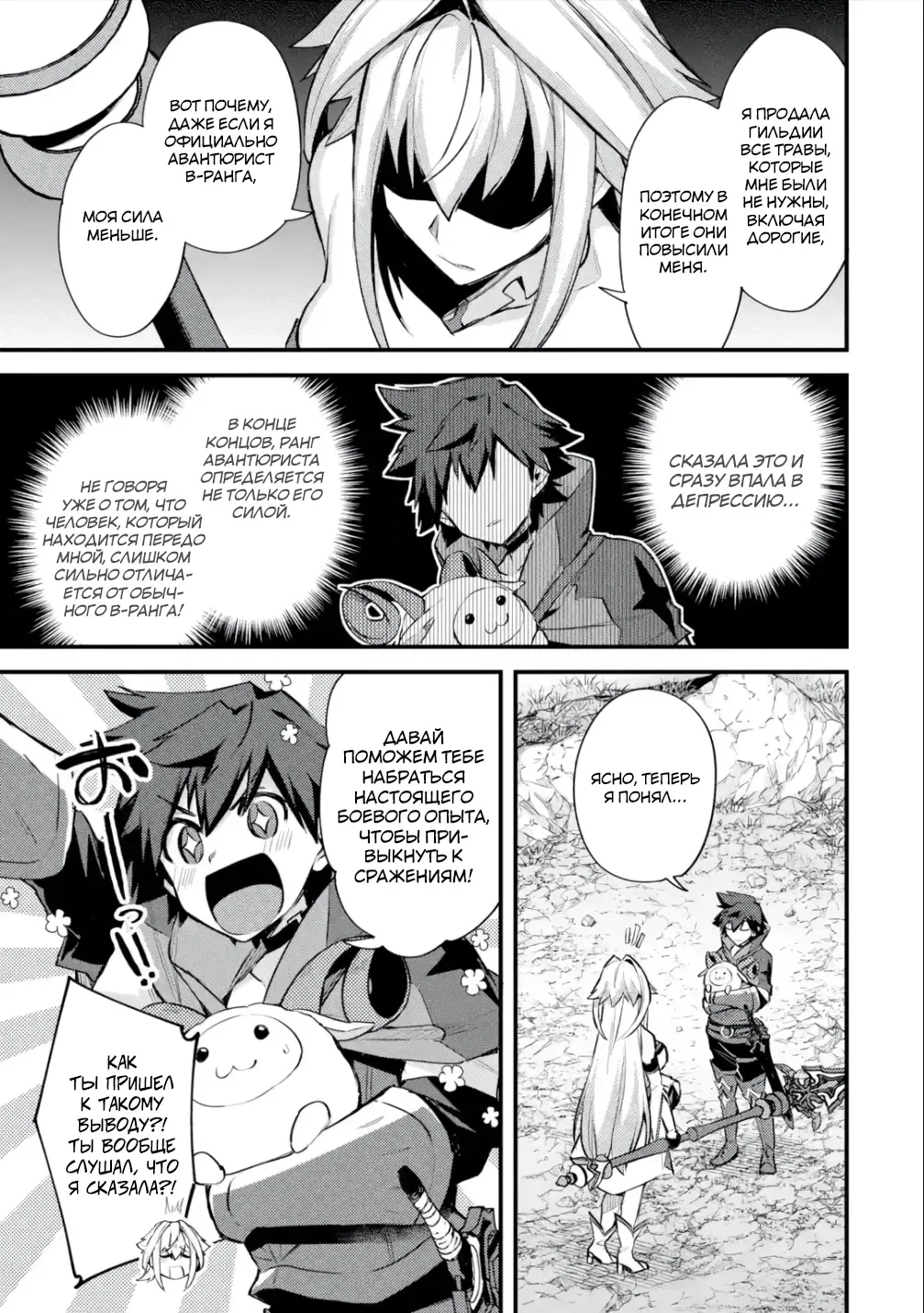 Манга Мальчик, который переродился дважды, хочет мирно жить как авантюрист S ранга - Глава 30.2 Страница 2