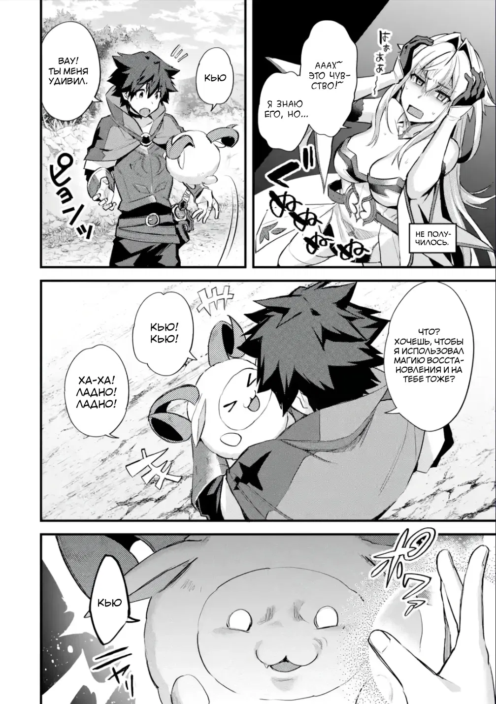 Манга Мальчик, который переродился дважды, хочет мирно жить как авантюрист S ранга - Глава 30.2 Страница 7