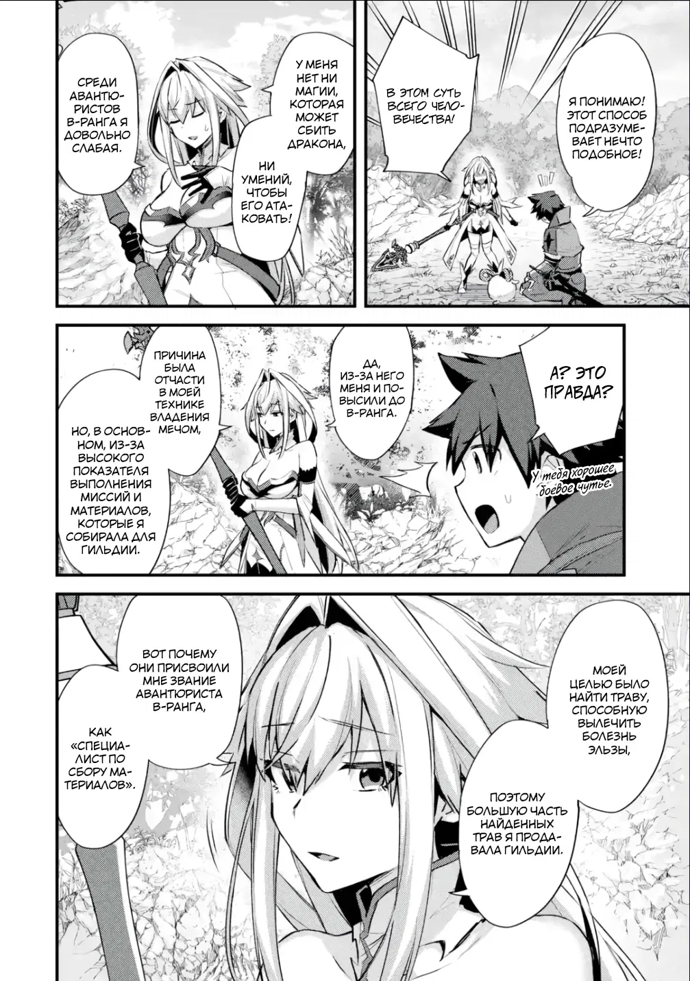 Манга Мальчик, который переродился дважды, хочет мирно жить как авантюрист S ранга - Глава 30.2 Страница 1