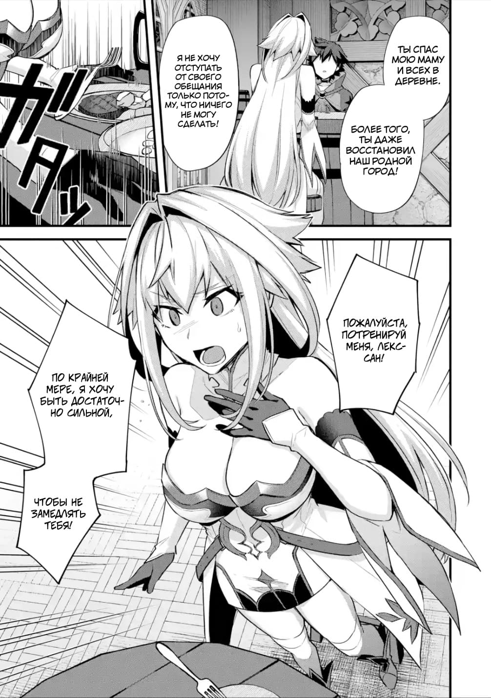 Манга Мальчик, который переродился дважды, хочет мирно жить как авантюрист S ранга - Глава 29.4 Страница 4