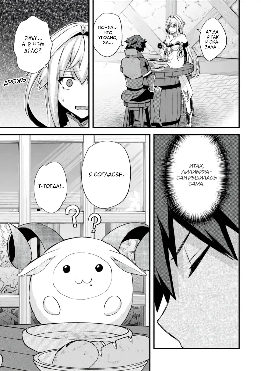 Манга Мальчик, который переродился дважды, хочет мирно жить как авантюрист S ранга - Глава 29.4 Страница 6